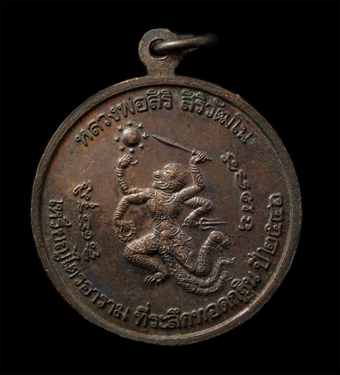 12May25 (92)p.jpg - เหรียญไตรอาราม ปู่ฤาษีตาไฟ หนุมานหาวเป็นดาวเป็นเดือน หลวงพ่อสิริ สิริวัฒโน วัดตาล อ.ปากเกร็ด จ.นนทบุรี ปี2546 เนื้อทองแดง พระเก่าสวย มวลสารดี พิธีใหญ่ | https://kamulet.in.th